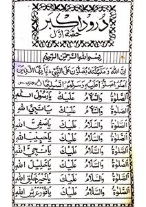 The Greatest Prayers