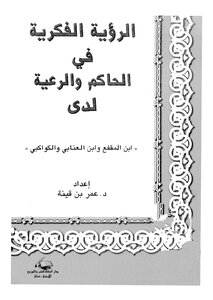 The Intellectual Vision Of The Ruler And The Subjects