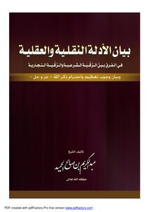 The Difference Between Legal Ruqyah And Commercial Ruqyah