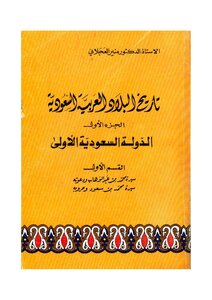 History Of Saudi Arabia 1