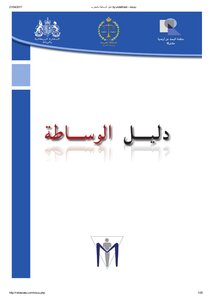 Mediation Guide In Morocco
