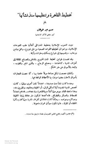 Planning And Organizing Cairo Since Its Inception