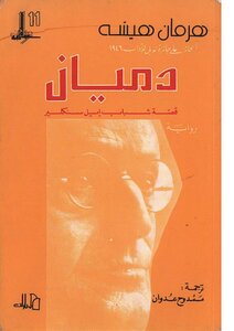 Download Book Demian Pdf Noor Library
