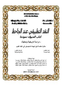 Al-jahiz Applied Criticism Of Al-jahiz Book 997