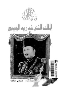 The King Who Was Betrayed By Everyone