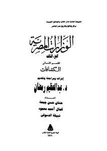 الوزارات المصرية