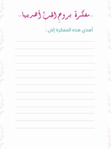الصفحات الداخلية مفكرة ثلاثون الرمضانية