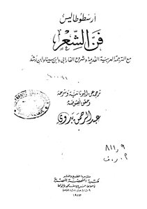 The Art Of Poetry Aristotle - Investigated By Abdel Rahman Badawi