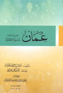 Oman Since 1856 - A Path And A Destiny - Robert Jeeran Landon