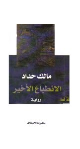 The Last Impression Novel By Malik Haddad