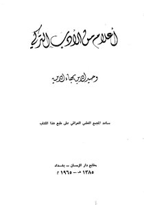 Flags Of Turkish Literature - Wahideddin Bahaa Al-din