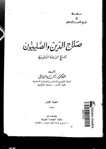 2811 Saladin And The Crusaders History Of The Ayyubid State 2554