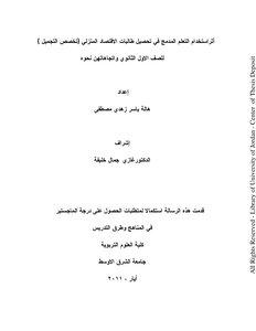 Microsoft Word - The Effect Of Using Blended Learning On The Achievement Of Home Economics Students