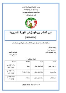 The Role Of Lakhdar Bin Tobal In The Liberation Revolution (1954-1962)