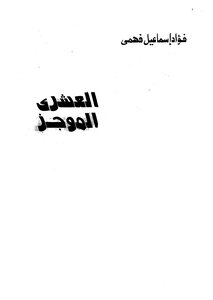 Abbreviated Decimal Classification
