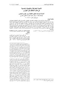 الأهمية الجغرافية والطبيعية والصحية في كتاب المنتظم لابن الجوزي 3103