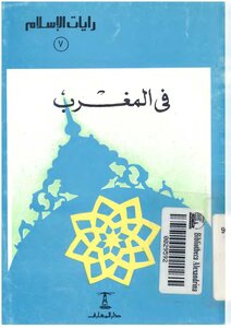 Pictorial Form In Morocco