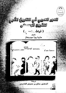 The Arab Role In Medieval Literary History