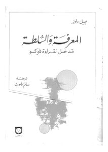 Knowledge And Power