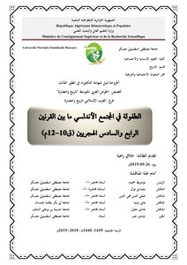 الطفولة
