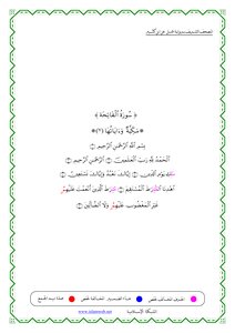 The Qur’an Is Written In The Narration Of Qunbul On The Authority Of Ibn Kathir