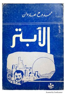 Amputee Mamdouh Adwan