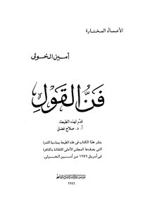 فن القول