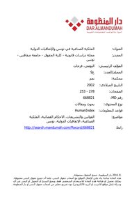 الملكية الصناعية في تونس والإتفاقيات الدولية