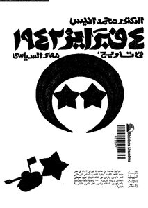 February 4 - 1942 In The Political History Of Egypt 6