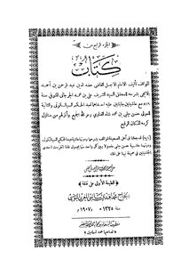 المواقف - ج 4