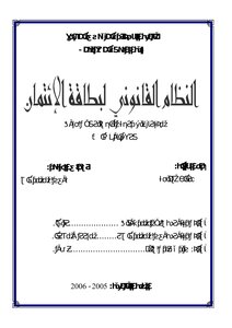 Algerian Legal Letters 0550 Credit Card Legal System