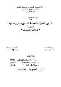 Algerian Legal Letters 0308 Border Measures To Address Infringement Of Intellectual Property Rights Customs Processing