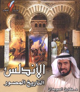 Atlas Of The History Of Andalusia - Tariq Al-suwaidan