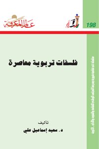 Contemporary Educational Philosophies