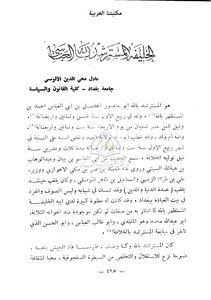 Caliph Guided By God