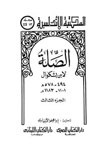 الصلة ج3