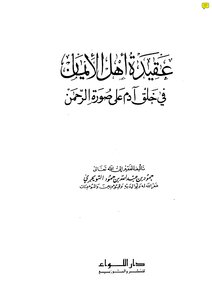 3211 The Creed Of The People Of Faith In The Creation Of Adam In The Image Of The Most Merciful