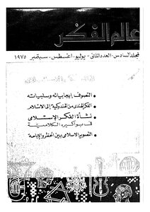 الفكر الهندي من الهندوكية إلى الإسلام