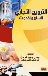Commercial Promotion Of Goods And Services