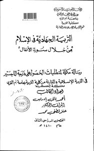 Jihadi Education In Islam Through Surat Al-anfal Z