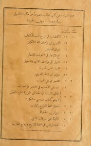 Diwan Of Abi Firas Al-hamdani - Al-sharq Library - Beirut - 1910 1347