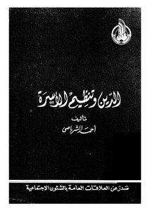 Religion And Family Planning