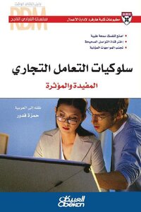 Beneficial And Influential Business Behaviors