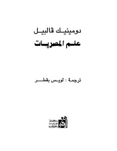 2917 علم المصريات دومينيك فالبيل 2650