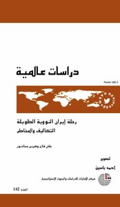 Iran's Long Nuclear Journey (costs And Risks) Optim