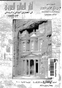 Effects Of The Arab Year In The Greek And Roman Eras Asian Section 44