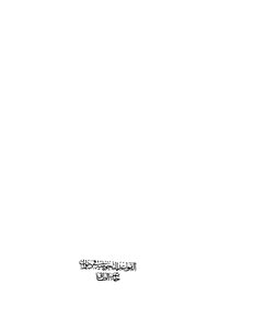 1821 كتاب القواعد التحويلية في ديوان حاتم الطائي