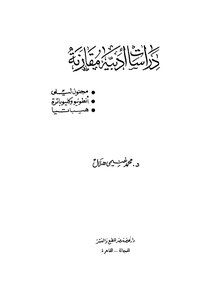 دراسات أدبية مقارنة