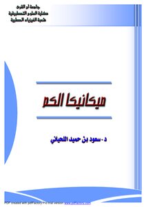 ميكانيكا الكم
