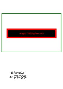 2855 The Laughing Juha Book - Abbas Mahmoud Al-akkad